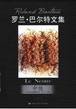 中性 法兰西学院课程讲义(1977-1978)