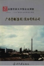 广西贵粮(集团)肌份有限公司