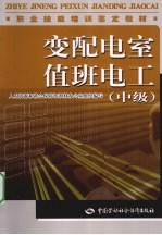 变配电室值班电工 中级
