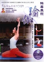 排毒养颜瑜伽