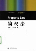 物权法