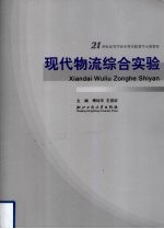 现代物流综合实验