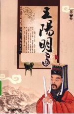 王阳明全集 第2卷