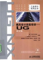 模具设计技能培训 UG中文版