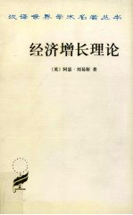 经济增长理论