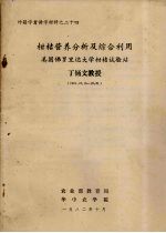 柑桔营养分析及综合利用