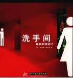 洗手间