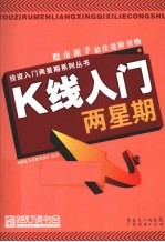 K线入门两星期