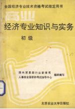 商业经济专业知识与实务 初级