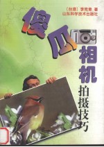 傻瓜相机拍摄技巧 让傻瓜相机变得更聪明