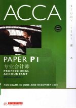 ACCA考试用书 英文 PaperP1专业会计师