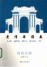 诗言志辩