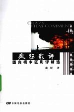 疯狂影评 图宾根木匠影评精选