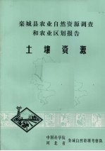 栾城县农业自然资源调查和农业区划报告 土壤资源