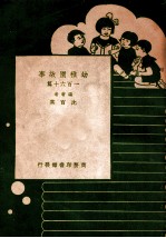 幼稚园故事 160篇