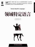领域特定语言