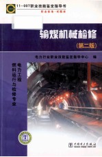 输煤机械检修
