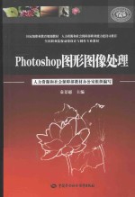 Photoshop图形图像处理