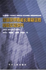 深部条带煤柱长期稳定性基础实验研究