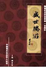 盛世腾滔
