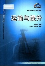 运输与提升