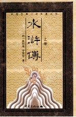 三国演义 上