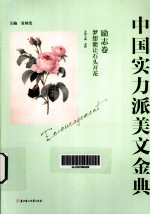 梦想能让石头开花 励志卷