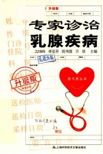 专家诊治乳腺疾病