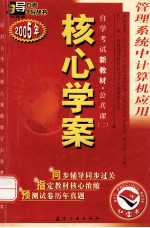 管理系统中计算机应用 2005年