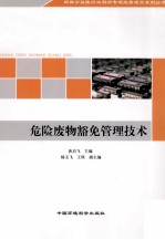 危险废物豁免管理技术