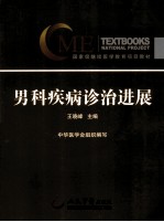 男科疾病诊治新进展