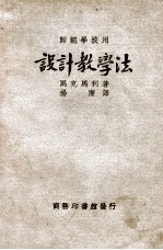 设计教学法