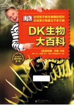 DK生物大百科精装 全彩