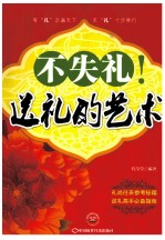 不失礼!送礼的艺术