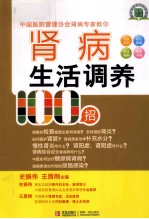 肾病生活调养100招