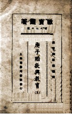 庚子赔款与教育 上