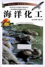 海洋化工