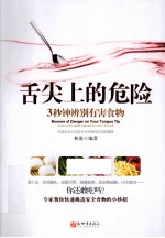 舌尖上的危险 3秒钟辨别有害食物