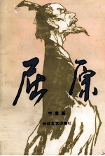 屈原