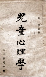 儿童心理学