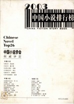 2003中国小说排行榜