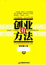 创业有方法