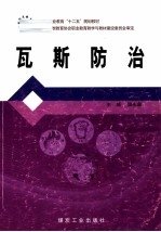 瓦斯防治