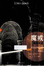 魔戒