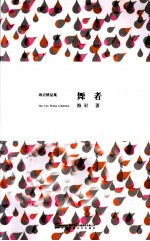 舞者