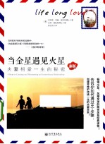 当金星遇见火星 新版