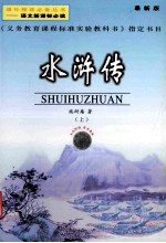 水浒传 上