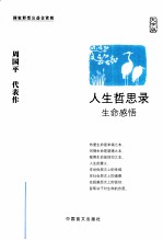 生命感悟 大字版