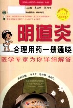 阴道炎合理用药一册通晓 医学专家为你详细解答