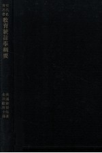 教育统计学纲要
